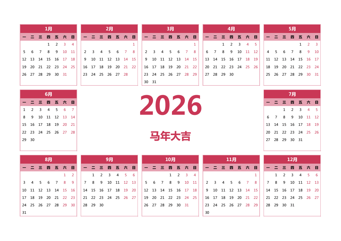 2026年日历 A3横向 无农历 无周数 周一开始